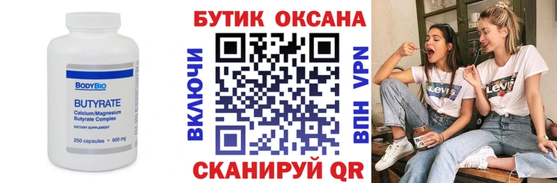 как найти   Макушино  это как зайти  БУТИРАТ бутик 