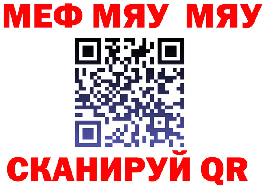 МЕФ мяу мяу рабочий сайт это блэк спрут Макушино
